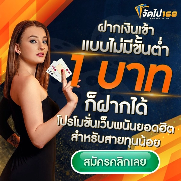 จัด ไป 168