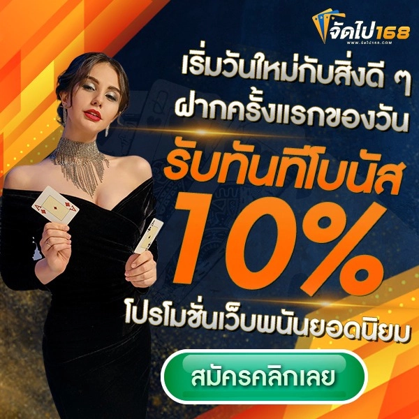 จัด ไป 168